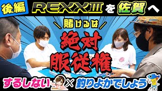負けたら坊主？ガチンコ麻雀対決！【麻雀するしない×釣りよかでしょう。】