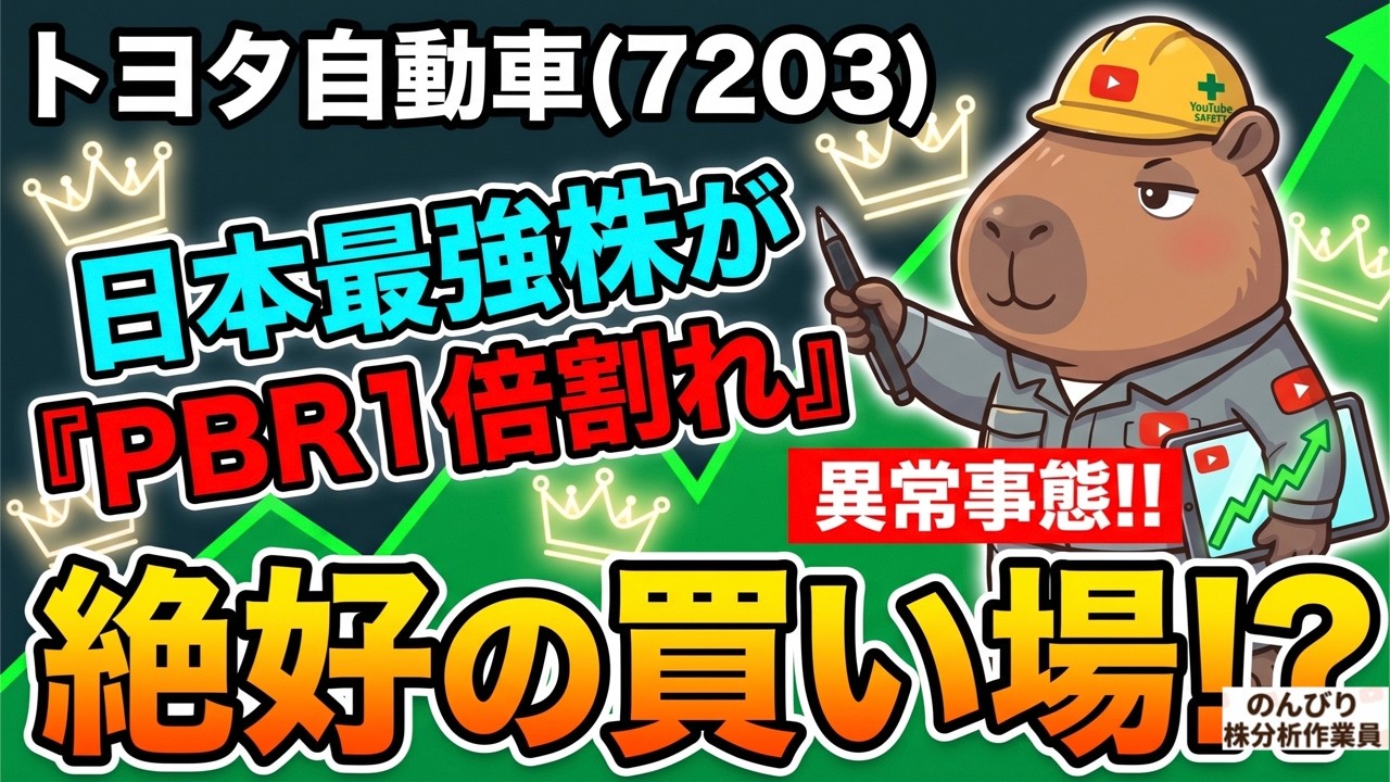 だーおか HUGE OPPORTUNITY] Japan's Top Stock 