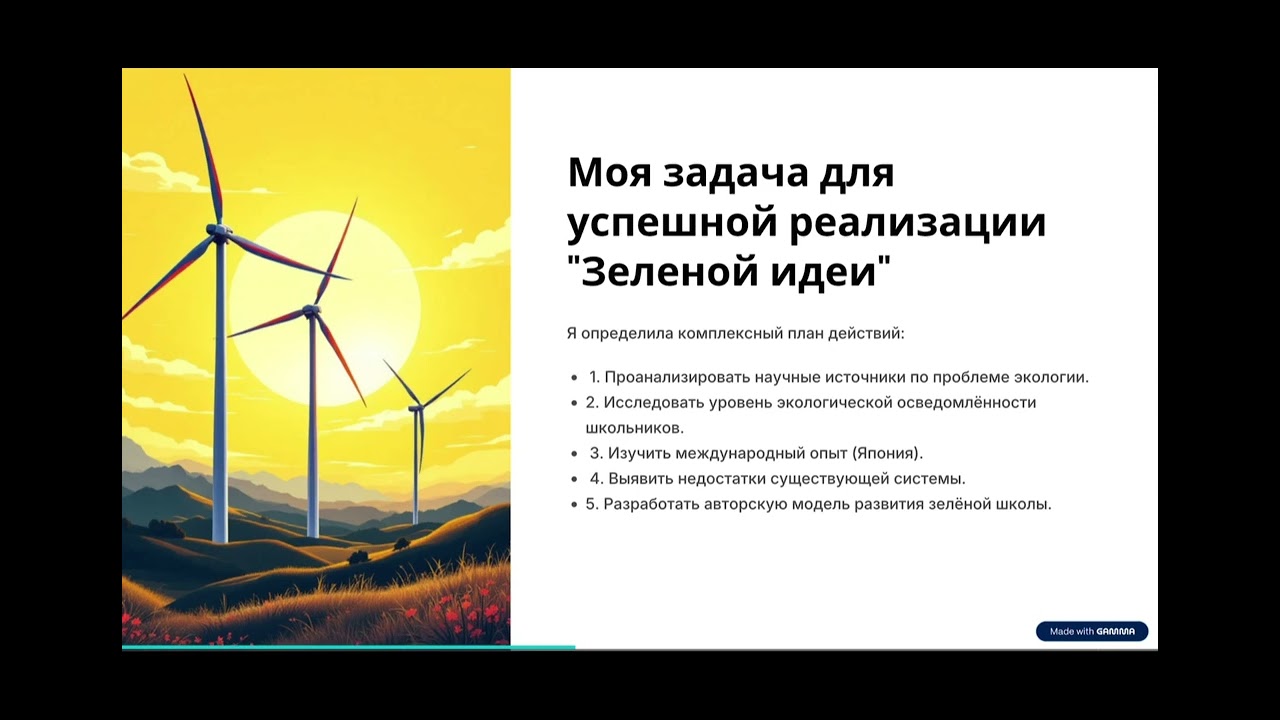 «ЗЕЛЕНАЯ ИДЕЯ»-экологичные привычки и образ жизни | Работа на конкурс «Табиғатты аялыйық» 2026