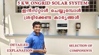 5 KW SOLAR SYSTEM ഇൻസ്റ്റാൾ ചെയ്യുമ്പോൾ ശ്രദ്ദിക്കേണ്ട കാര്യങ്ങൾ | DETAILED EXPLANATION | RENVOLT