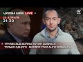 🔴 Три месяца войны: Путин добился только одного - Мордор став анти Украиной | Цимбалюк LIVE