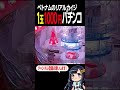 【衝撃映像】失業者がベトナムで1玉1000円のハネモノに全財産をブチ込んだ結果・・・