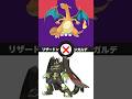 【ポケモン】かっこいい同士の組み合わせはダサいになる説 #ポケモン #pokemon #アニメ #ゲーム #リザードン #モクロー