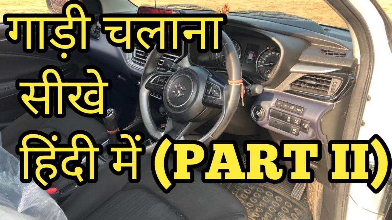 Learn Car Driving 💯 | Basic Tips for Beginners - YouTube