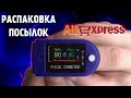 Ошеломительные товары из Китая. Распаковка посылок с Алиэкспресс