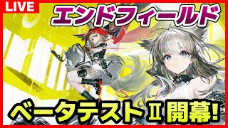 アークナイツ：エンドフィールド】#004 イヴォンヌに会いたい 今日中に