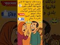 قالت ليه ذبح ليا سبع قاليها بلدي ولا روم نكتة مغربية تقتل بالضحك