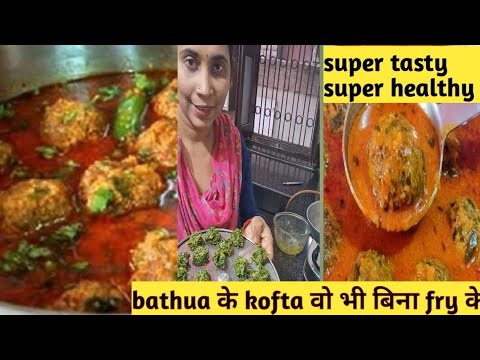 Batua ka kofta |super tasty or healthy bhi|bhatua resipe by juleerealcooking