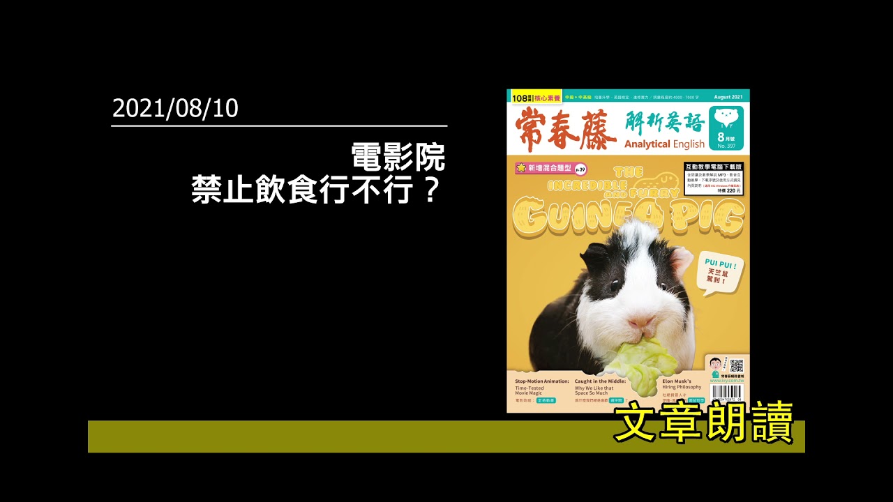 解析英語 電影院禁止飲食行不行 Should Food Be Banned In Movie Theaters Youtube