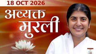 18 Oct Avyakt Murli | BK Shivani | English Subtitles | ज्वालामुखी योग द्वारा लाइट माइट | AwakeningTV