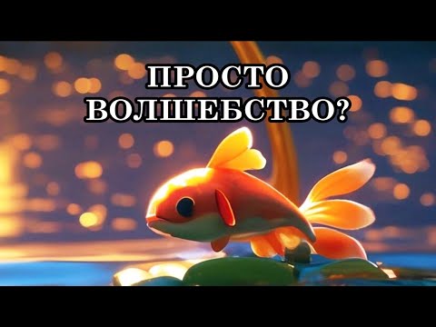 видео: ПРОСТО ВОЛШЕБСТВО Почему одним удается материализовывать желания, а у других этот метод не работает?