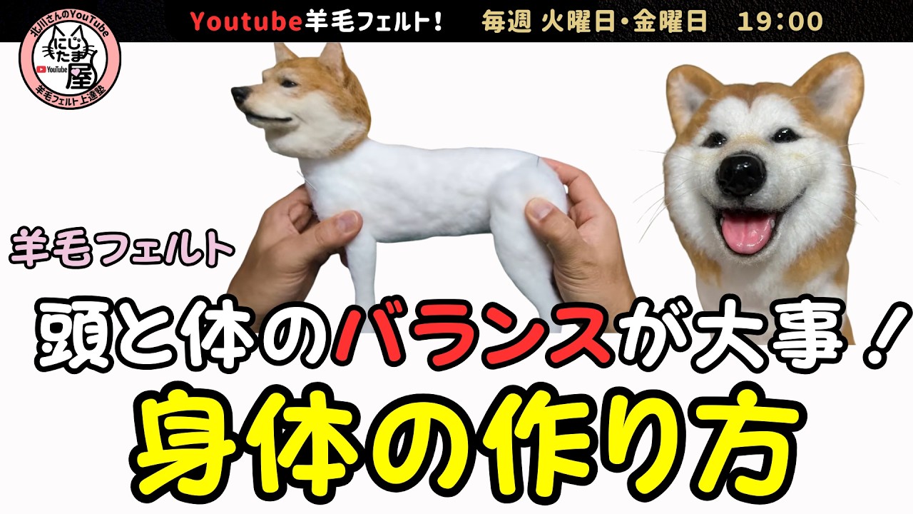 【Needle Felting】Как создать тело