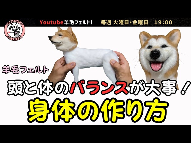 Needle Felting】How to make the body - YouTube