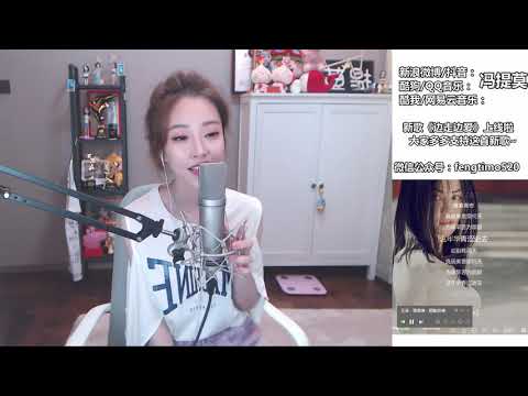 馮提莫 FengTimo ''致青春'' Cover  王菲 20180616