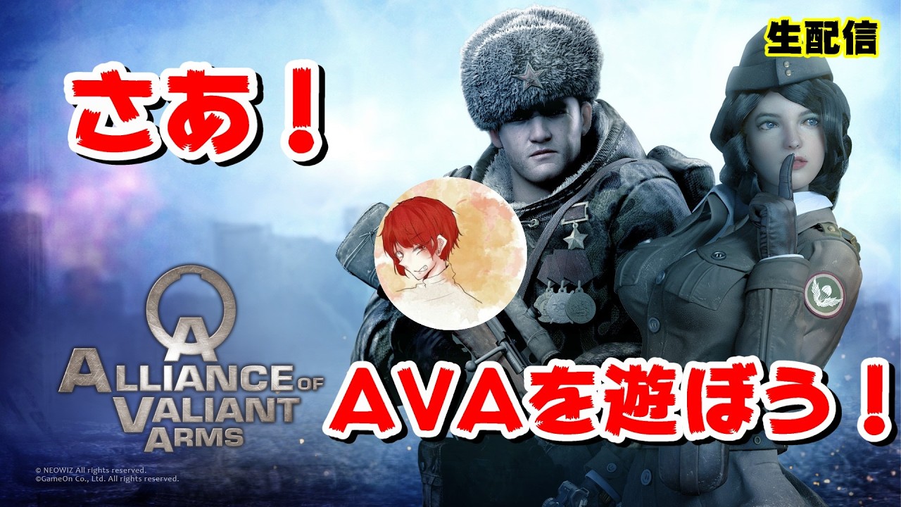 【AVA】野良爆破＋参加型対戦 生配信【Alliance of Valiant Arms】