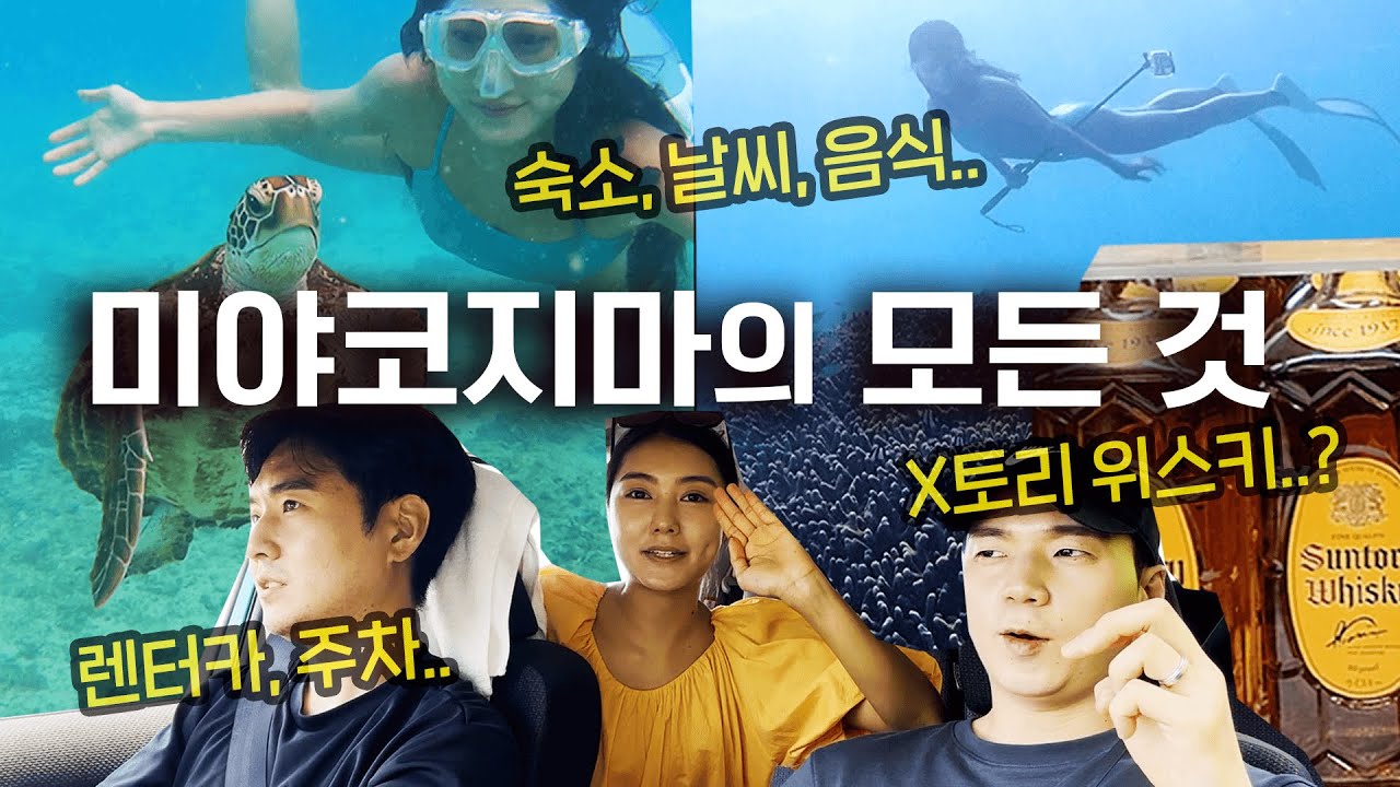 미야코지마 숙소부터 해변 수심까지 다 물어보고 왔다(feat.거의 모든 것)