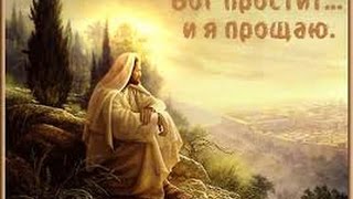 Прощённое воскресение Прощённое воскресение