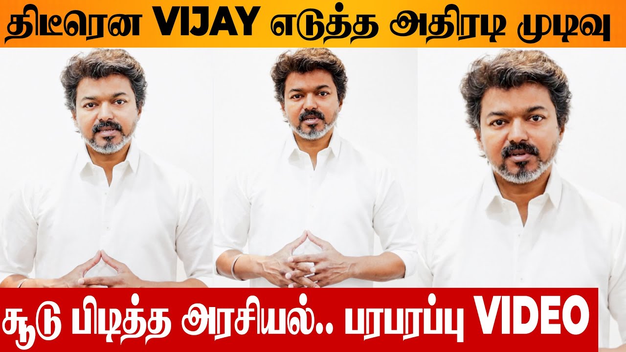 Thalapathy Vijay's Unexpected Decision 🔥Viral Video | K.A.Sengottaiyan Joining TVK Party | ADMK
