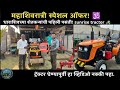 धाराशिवच्या शेतकऱ्यांची पसंती!| महाशिवरात्री ऑफरमध्ये घेतली sunries ट्रॅक्टरची चावी |आकाश मोटर्स बीड