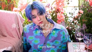 舞い落ちる花びら (Fallin' Flower) - SEVENTEEN (세븐틴)-empty