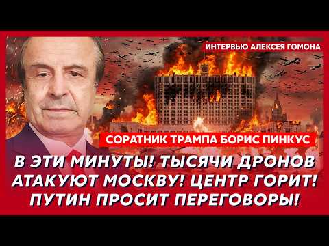 Пинкус. 7 минут назад! Тайный сговор Путина с Мерцем! Трамп в ярости! Спецоперация ВСУ и Пентагона!
