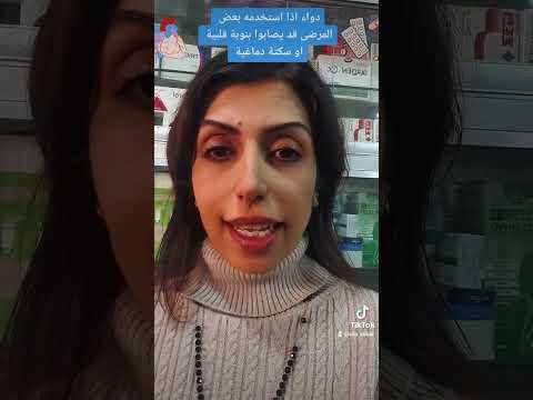 دواء قد يعرضنا لنوبة قلبية او سكته دماغية صيدلية دواء  دواء مسكن مضاد
