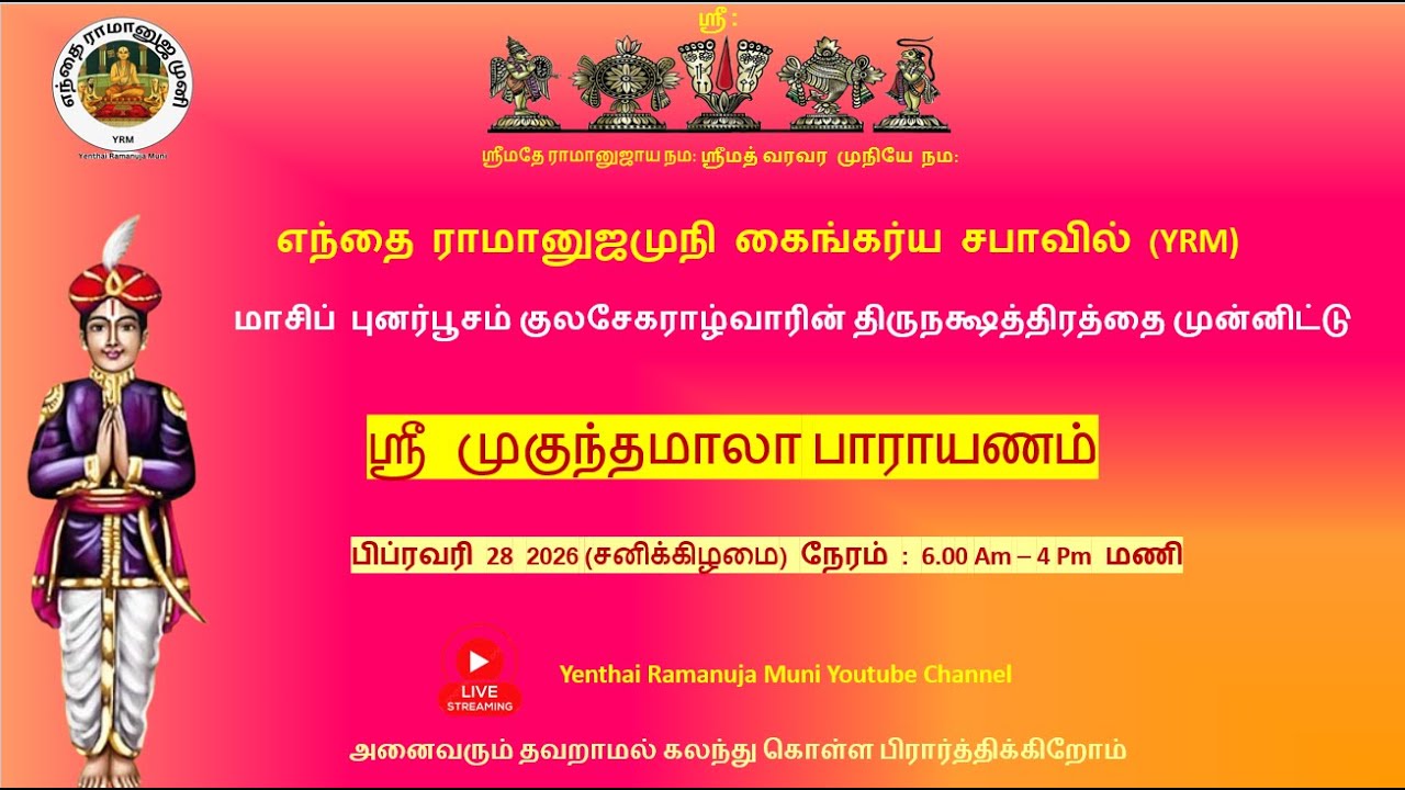 மாசி மாதம் புனர்பூச குலசேகர பெருமாள் திருநக்ஷத்திர