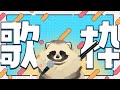 【#歌枠 05】歌枠🎤✨リベンジ回🌈初のリクエスト歌枠…の予定!?【新人Vtuber】