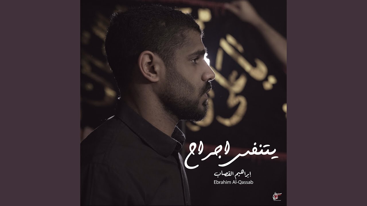 يتنفس اجراح