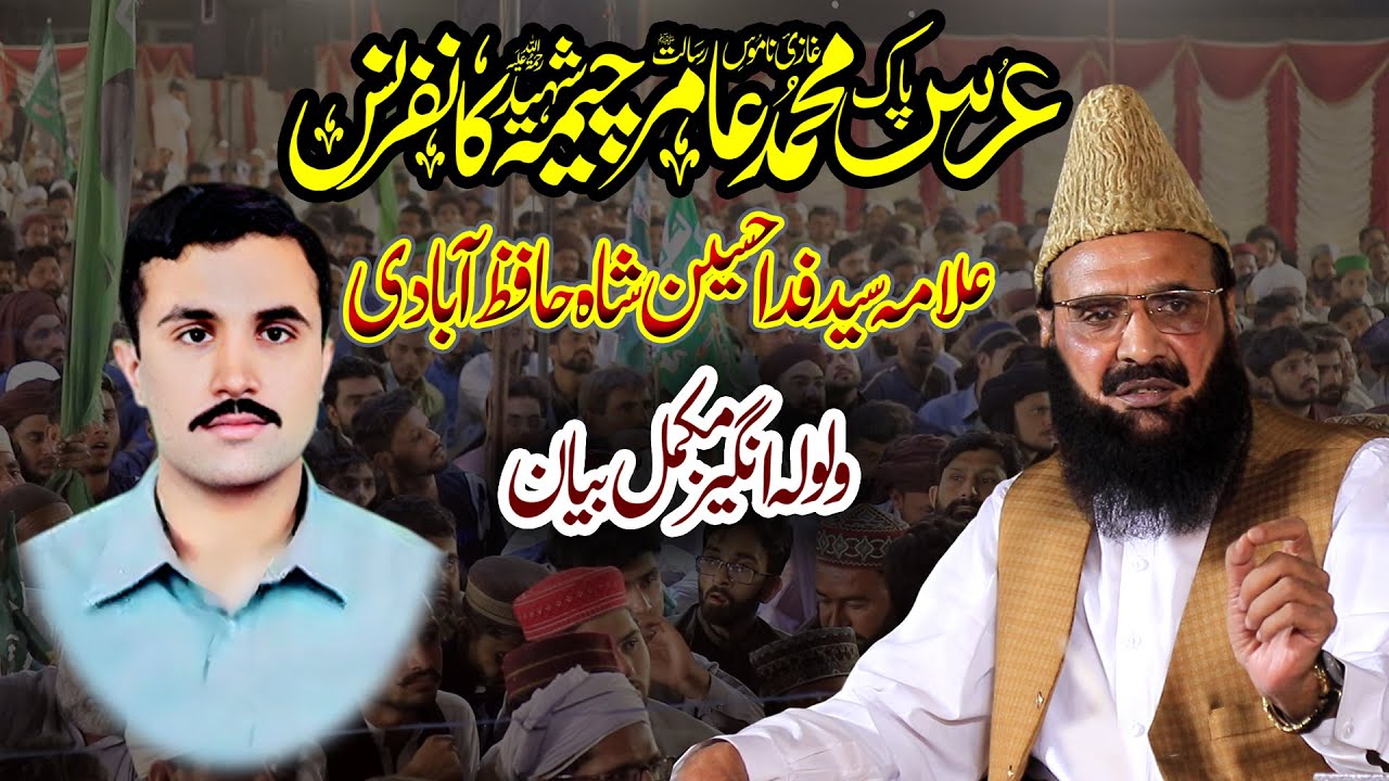 Syed Fida Hussain Shah Hafizabadi | Urs Mubarak | Ghazi Amir Abdul-Rehman Cheema Shaheed 2024