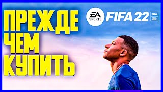 FIFA 22 ● ПЕРВЫЙ ВЗГЛЯД ● ОБЗОР