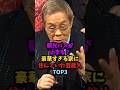 観光バスが止まる豪華すぎる家に住んでいた芸能人TOP3#shorts