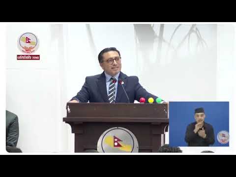 विपक्षी दलका सांसदहरूको नाराबाजीबीच संसदमा प्रधानमन्त्रीको तर्फबाट अर्थमन्त्रीको सम्बोधन 2026