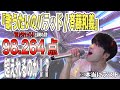 【歌うたいのバラッド/斉藤和義】カラオケバトルで歌った時の点数、今歌ったら超えれるのか検証【こっちがほんとのシリーズ最終回】