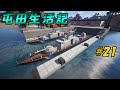 【Minecraft】マイクラ屯田生活記 #21【ゆっくり実況】