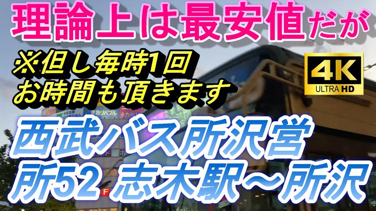 西武バス 所沢営業所 前面方向幕 期間限定特価 西武バス 所沢営業所