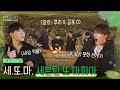 [IN THE SOOP SVT ver. Season2] Official Clip - Ep.6-1