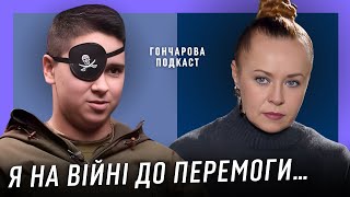 ОЛЬГА РУКАВІШНІКОВА: Про жінок на війні, втрату ока, Донбас та класичну музику