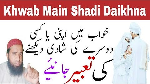 Khwab Mein Apni Ya Kisi Ki Shadi Dekhne Ki Tabeer ! Khwab Mein Shadi Dekhne Ki Tabeer !