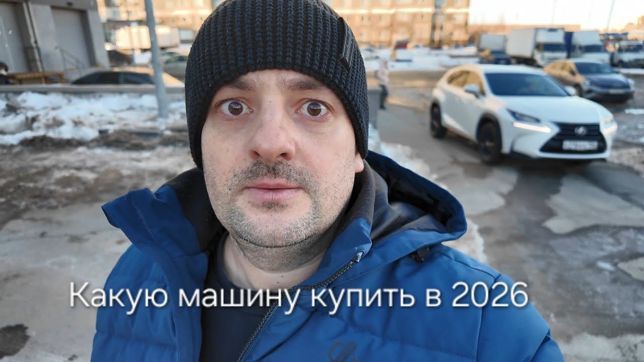 Какую машину купить если вокруг одни дрова