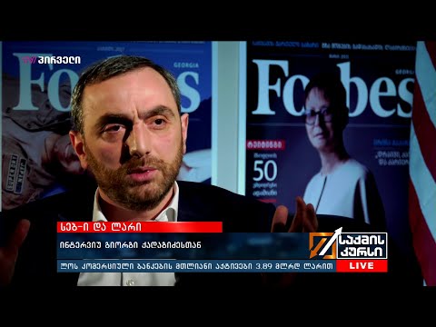 ინტერვიუ გიორგი ქადაგიძესთან - რა გამოწვევების წინაშეა სებ-ი და საბანკო სექტორი