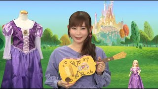 【ラプンツェル ザ・シリーズ】　中川翔子さんコメント♪／ＭＶ「いつまでも幸せに」編