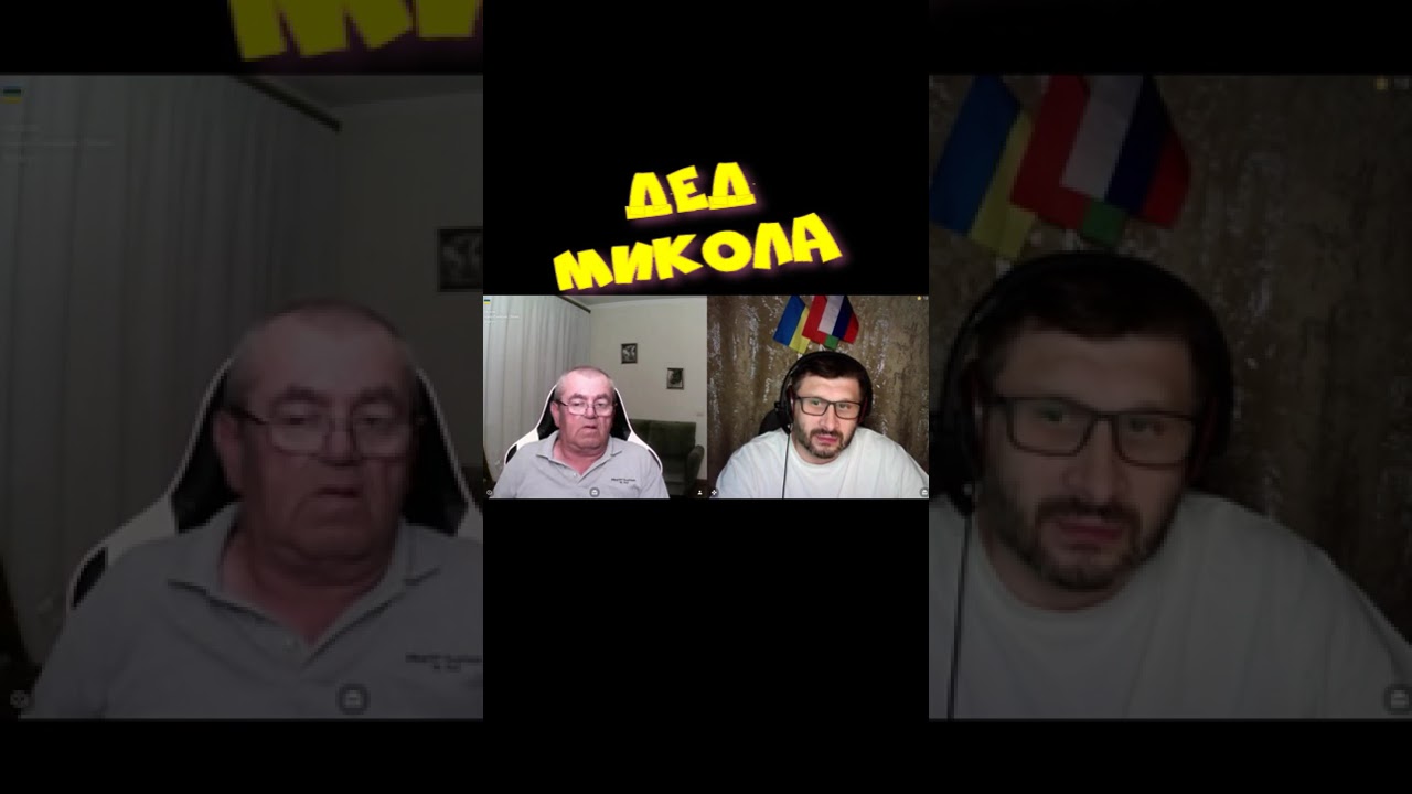 Дед Микола.