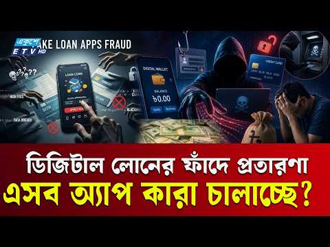 Personal Data Theft Under the Guise of Loans: Who’s Behind It? | Cyber Crime | Online Fraud | Loa...