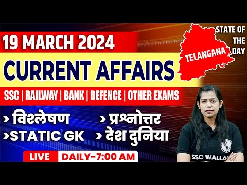 19 March Current Affairs 