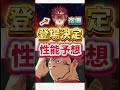 ファンパレ 宿儺の性能予想 #呪術廻戦ファントムパレード #最強 #shorts