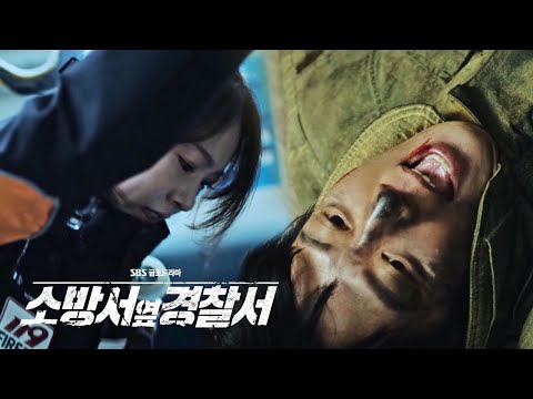 [스페셜 티저] 김래원x손호준x공승연, 숨은 영웅들의 뜨거운 팀플레이!  ‘소옆경’ l 11월 첫방송 #소방서옆경찰서 #TheFirstResponders #SBSdrama
