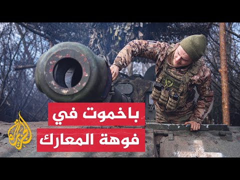 رئيس فاغنر: الوضع في باخموت صعب والأوكرانيون يتشبثون بكل متر في المدينة