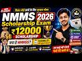 NMMS Scholarship Exam 2026 | क्या है NMMSS? | ₹12000 Scholarship Full Details | Eligibility & Apply