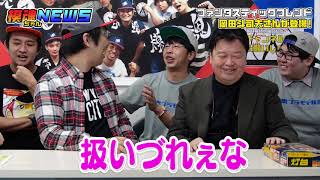 模魂ちゃん！#17① 模魂ちゃん！ニュース【岡田斗司夫さん登場！レアキット紹介】